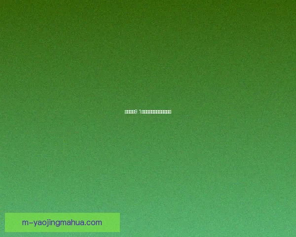 魅影直播9.1：窥探数字幽灵的真实面貌